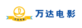 萬(wàn)達(dá)電影